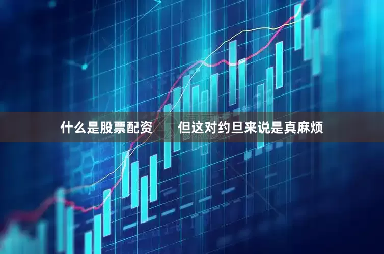 什么是股票配资       但这对约旦来说是真麻烦